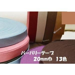 アクリルテープ 20mm BT−202 バーバリーテープ 20ｍｍ巾 切り売り｜mochiteyasan