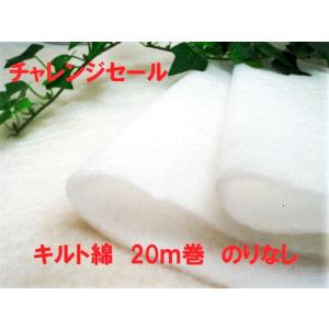 キルト綿（厚手）（キルト芯）２0ｍ巻 持ち手屋さんオリジナル　ＨＭ−115−２0 パッチワークキルト用