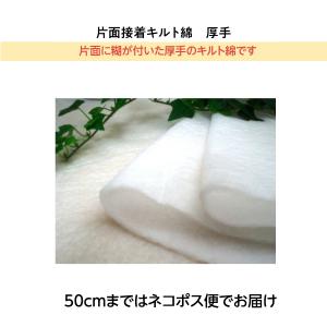 日本バイリーン キルト綿（厚手）（キルト芯）20m巻 持ち手屋