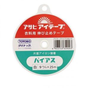 アイテープ 伸び止めテープ 片面アイロン接着 白 バイアス 約9mm 25m巻｜mochiteyasan