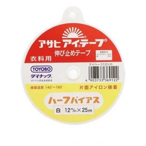 アイテープ 伸び止めテープ 片面アイロン接着 白 ハーフバイアス 約12mm 25m巻｜mochiteyasan