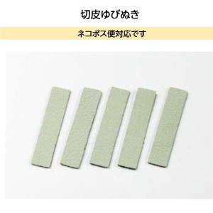 切皮指ぬき5枚入 みすや忠兵衛　