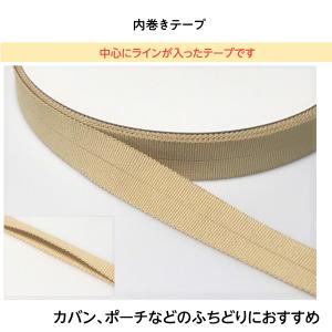 内巻きテープ 20ｍｍ巾 1ｍ単位での切り売り｜mochiteyasan
