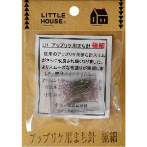 アップリケ用まち針極細