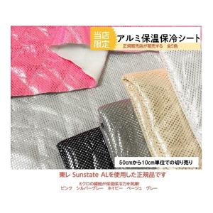 アルミ保温保冷シート生地　50ｃｍから10ｃｍ単位での切り売り
