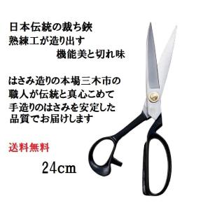 裁縫ばさみ 裁ちばさみ 24cm ネコポス便送料無料（布切りはさみ 布切りばさみ 布切はさみ 布切ばさみ 鋏 はさみ ハサミ 和裁 洋裁 洋裁はさみ ）｜mochiteyasan