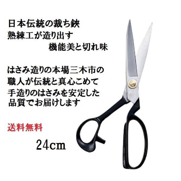 裁縫ばさみ 裁ちばさみ 24cm ネコポス便送料無料（布切りはさみ 布切りばさみ 布切はさみ 布切ば...