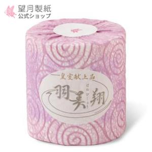 高級トイレットペーパー 皇室献上品 内祝 誕生祝い 結婚祝 高級ギフト 芸能人 望月製紙うさぎ 引っ越し挨拶品【羽美翔 皇室献上品 1ロール】