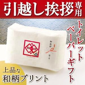 引越し挨拶 ギフト 粗品 引っ越し挨拶品 引っ越...の商品画像