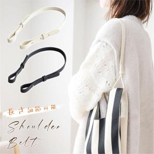 今だけ20％OFF ショルダーベルト ショルダーストラップ ニットバッグ用 ストラップ 付け替え バッグ用 ベルト 長さ調整 肩掛け bb-belt｜mochizukistore