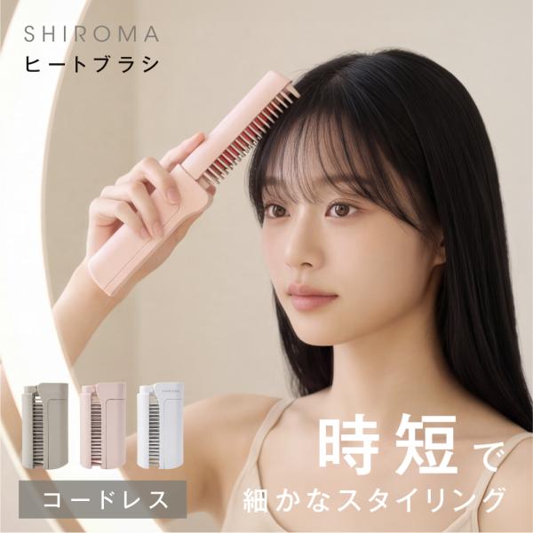 ヒートブラシ コードレス 折りたたみ ミニ 軽量 ヘアアイロン 13段階温度調整  Type-C充電...