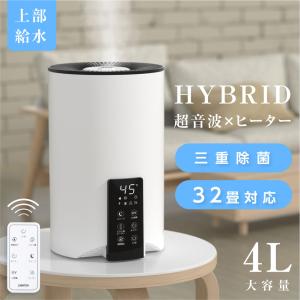 加湿器 スチーム式 ハイブリッド 超音波 卓上加湿器 UVライト 除菌 大容量4L 加湿調節 タイマー機能 加熱式 リモコン付き 上部給水 アロマ対応 静音 省エネ