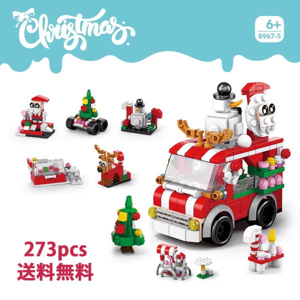 8967-5 クリスマスキッチンカー レゴ ブロック 互換 キット LEGO　互換品 シティ 知育玩...