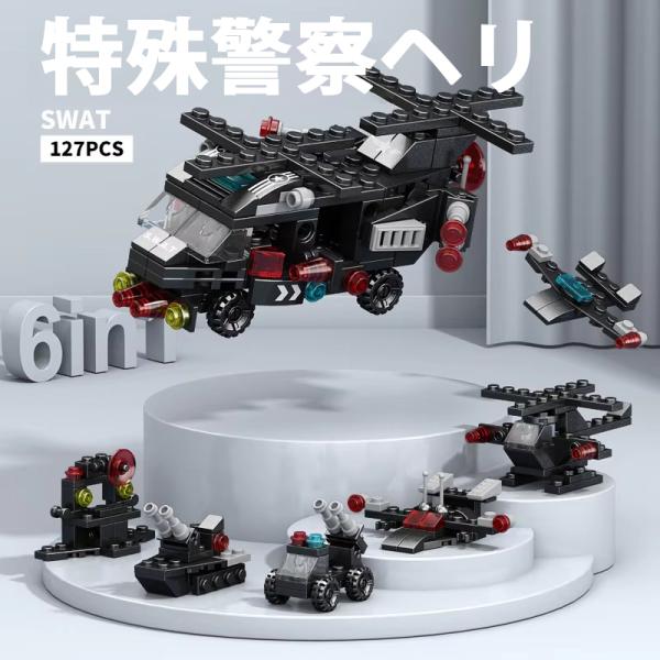 8970-4 特殊警察ヘリ レゴ ブロック 互換 キット LEGO　互換品 シティ 知育玩具 プレゼ...