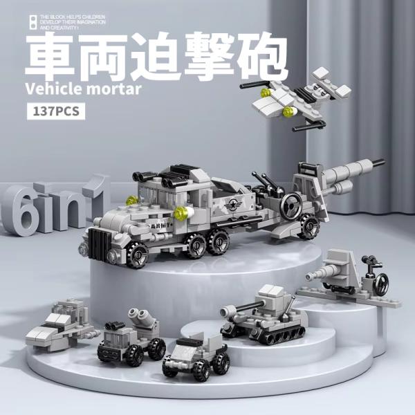 8970-6 車両迫撃砲 レゴ ブロック 互換 キット LEGO　互換品 シティ 知育玩具 プレゼン...