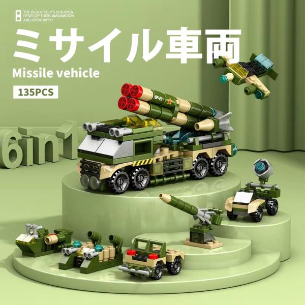 8970-7 ミサイル車両 レゴ ブロック 互換 キット LEGO　互換品 シティ 知育玩具 プレゼ...