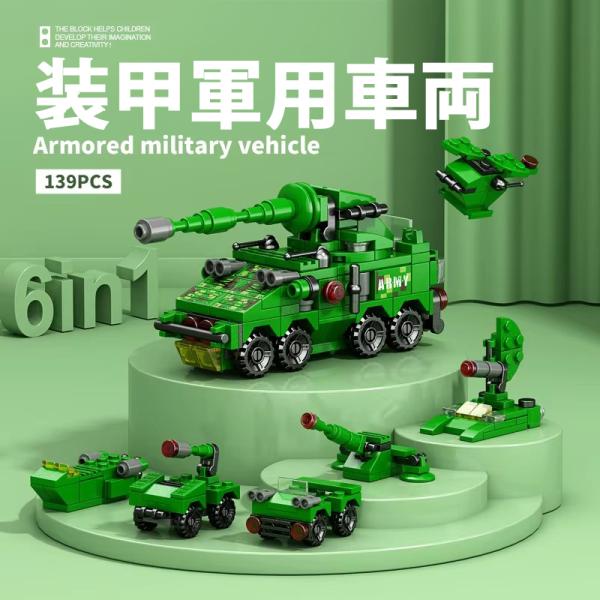 8970-8 装甲軍用車両 レゴ ブロック 互換 キット LEGO　互換品 シティ 知育玩具 プレゼ...