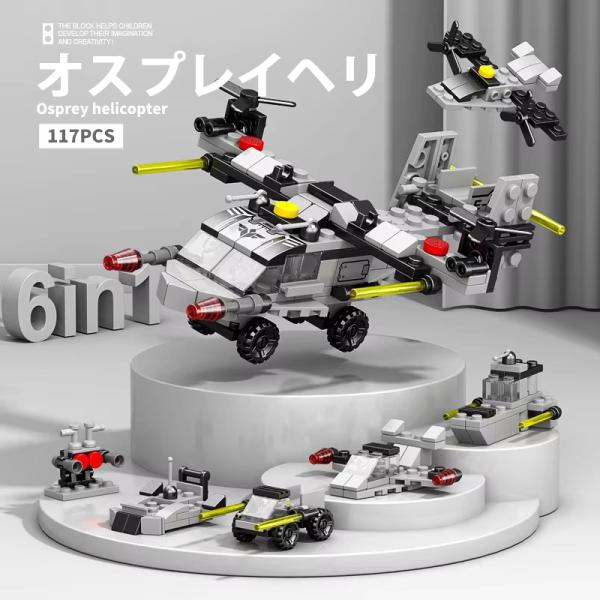 8971-8 オスプレイヘリ レゴ ブロック 互換 キット LEGO　互換品 シティ 知育玩具 プレ...