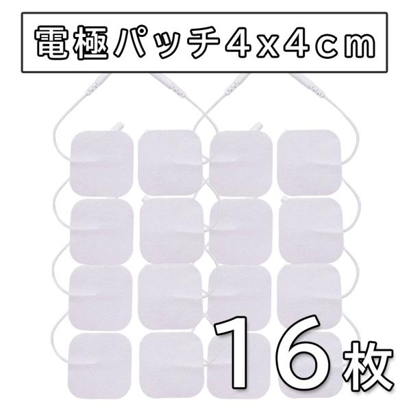 16枚 アクセルガード 互換品 Sサイズ 4x4cm EMSパッド セルパッド 粘着ゲルパット EM...