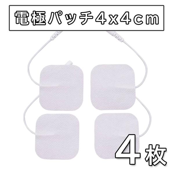 4枚 アクセルガード 互換品 Sサイズ 4x4cm EMSパッド セルパッド 粘着ゲルパット EMS...
