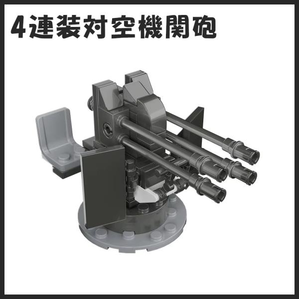 【互換品】 レゴ 互換 LEGO ブロック  4連装対空機関砲 第二次世界大戦 兵士 ミリタリー キ...