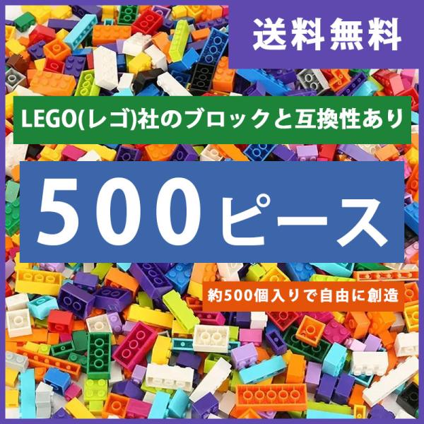 約500個 レゴ ブロック 互換 キット LEGO 互換品 シティ クリエーター クラシック ミニフ...