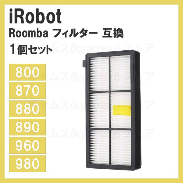 1個 800/900ルンバ フィルター 互換品800/900 アイロボット Roomba 消耗品  ...