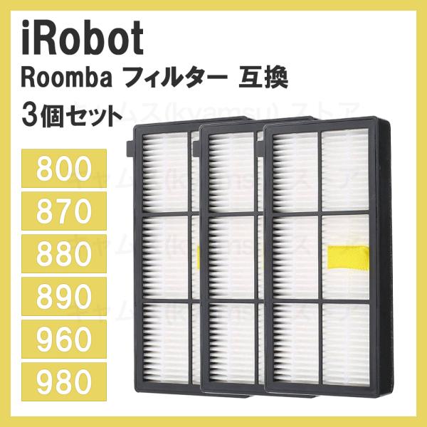 3個 800/900ルンバ フィルター 互換品800/900 アイロボット Roomba 消耗品  ...