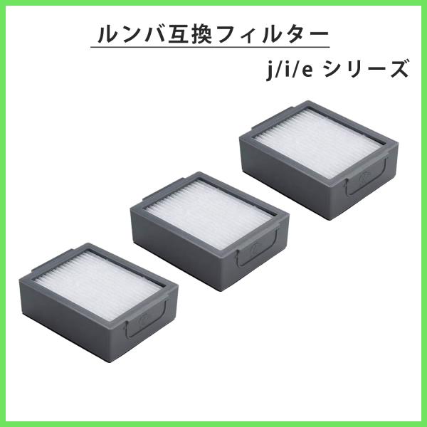 ルンバ フィルター 互換品 j9 j9+ i7 i7+ i5 i5+ i3 i3+ i2 e5 アイ...