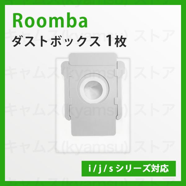 1枚 iRobot ルンバ 交換用 紙パック アイロボット 掃除 交換紙 互換 クリーンベース用 ダ...