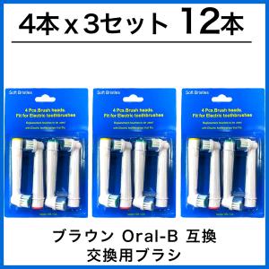 12本 互換品 ブラウン SB-17A 電動歯ブラシ 替えブラシ ブラウン オーラルB 交換用 Braun