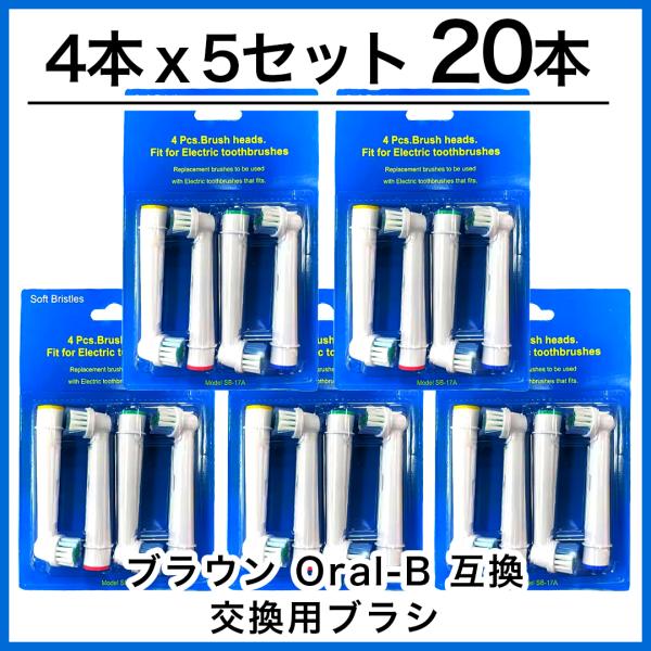 20本　ブラウン　オーラルb 替えブラシ　互換品　電動歯ブラシ　BRAUN　Oral-B SB-17...