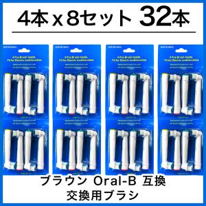32本　ブラウン　オーラルb 替えブラシ　互換品　電動歯ブラシ　BRAUN　Oral-B SB-17A