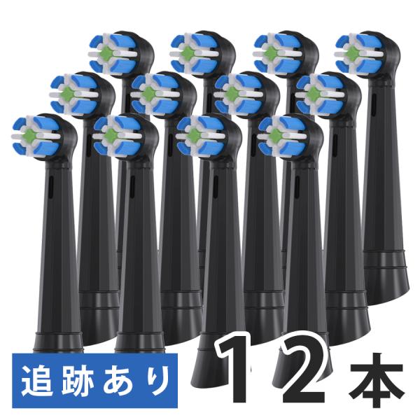【追跡あり】ブラック12本 iOシリーズ専用 互換品 ブラウン オーラルB iO 替えブラシ Bra...