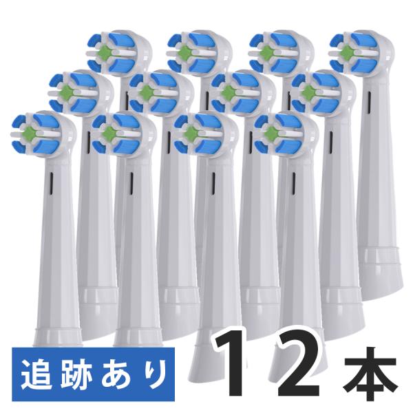 【追跡あり】ホワイト12本 iOシリーズ専用 互換品 ブラウン オーラルB iO 替えブラシ Bra...