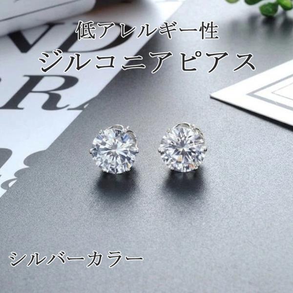 シルバー ジルコニア ピアス 2個セット スタッドピアス 人工ダイヤモンド キュービック 6本爪 両...
