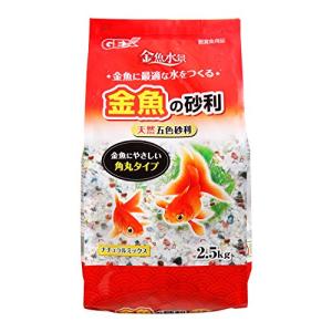 GEXジェックス 金魚の砂利ナチュラルミックス 2.5kg