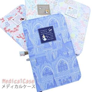 母子手帳ケース  アリス 赤ずきん  全面ステッチ仕様 二人用 双子用 マルチケース マルチホルダー