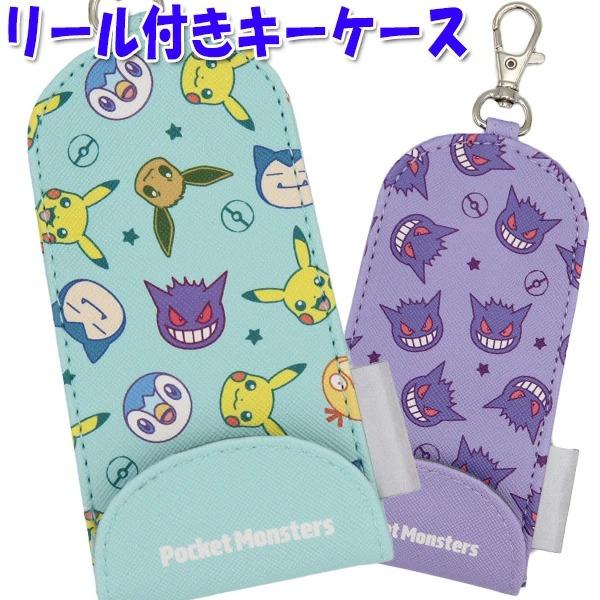 ポケモン PocketMonsters リール付きキーケース ランドセル用 イーブイ ゲンガー ピカ...