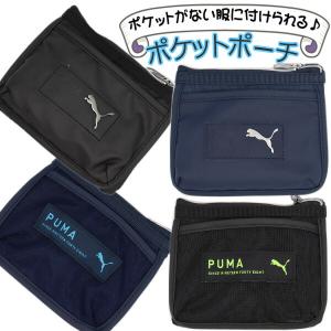 PUMA プーマ (メタル・メッシュ) 移動ポケット 男の子 ポケットポーチ クリップ付き｜moco-style