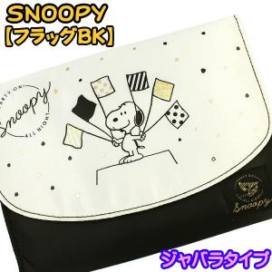 母子手帳ケース 人気 スヌーピー SNOOPY(フラッグBK)ジャバラ  二人用 双子用 マルチケース マルチホルダー