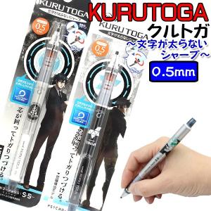 クルトガ 限定 KURUTOGA サイコパスSS PSYCHO-PASS シャープペン 0.5mm