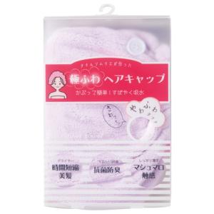 「極ふわ」ヘアキャップラベンダーの商品画像