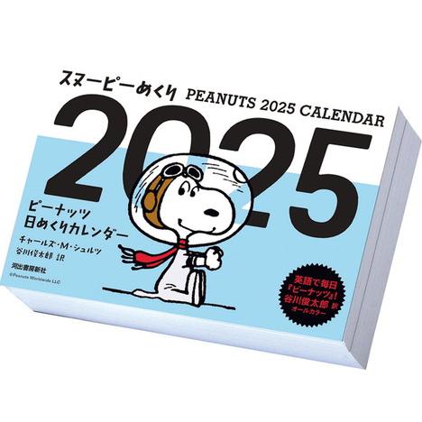 スヌーピーめくり　カレンダー　2024