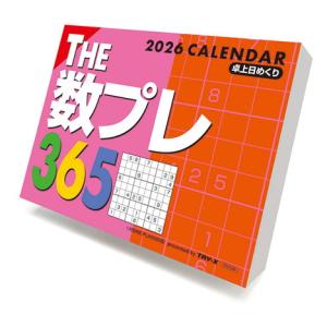 2026 Calendar THE数プレ365 卓上カレンダー2026年 トライエックス