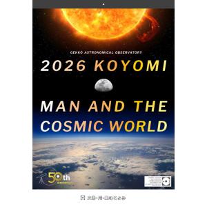 太陽・月・星のこよみ　カレンダー　2026