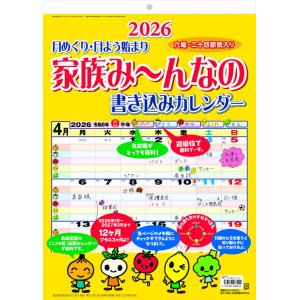 家族み〜んなの書き込み　カレンダー　2026