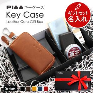 PIAA キーケース スマートキー メンズ レディース 車 革 ブランド | 名入れ無料 プレゼント レザー キーリング 本革 牛革 車の鍵 コンパクト｜mocola