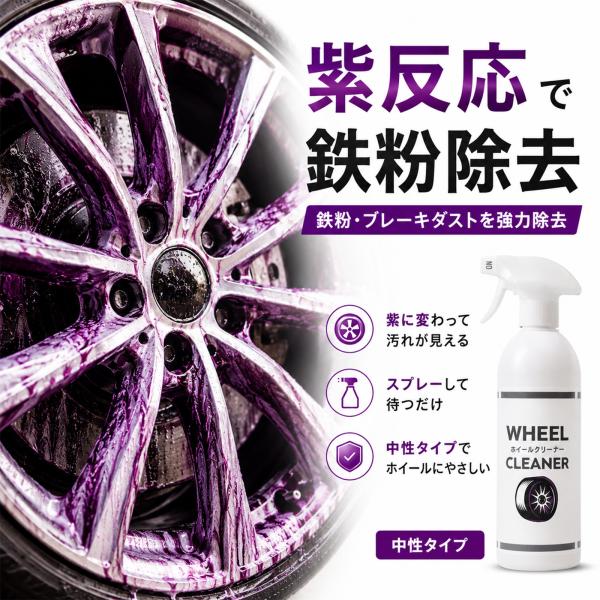 mocola ホイールクリーナー 2本セット ブレーキダスト 鉄粉除去 紫色反応 中性 強力洗浄 車...