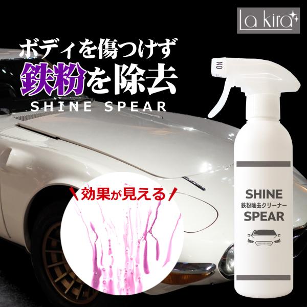 mocola 鉄粉除去剤 鉄粉取り 鉄粉クリーナー 車 鉄粉除去スプレー 紫反応 中性 ブレーキダス...